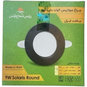 هالوژن 9وات پارس شعاع توس دور مشکی