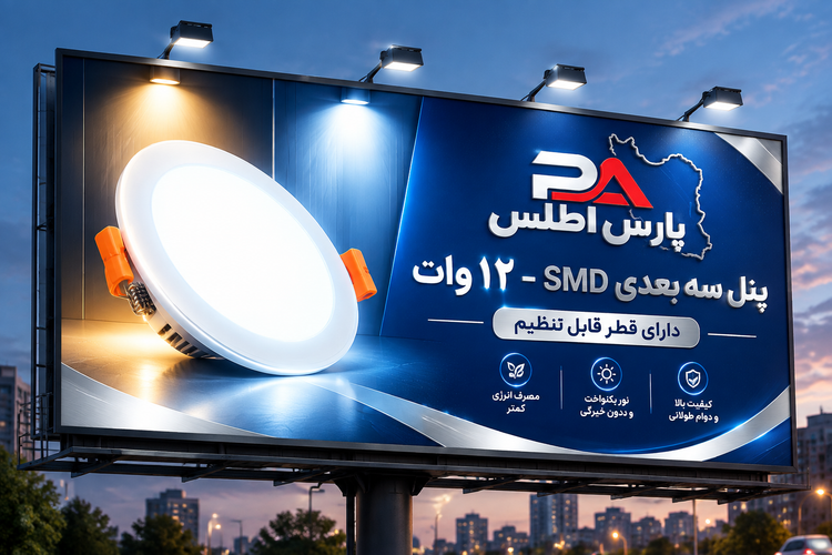 فول لایت 12وات اطلس لایت