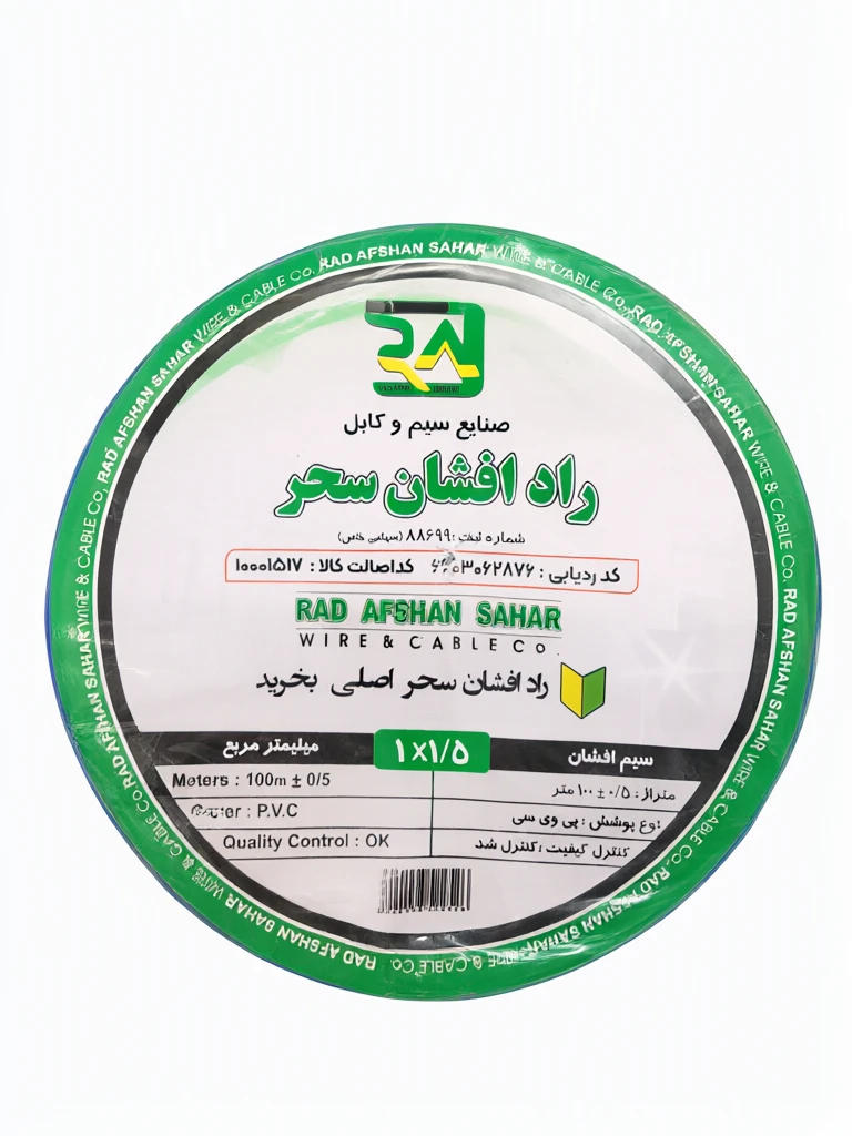 سیم 1*2/5 راد افشان سحر